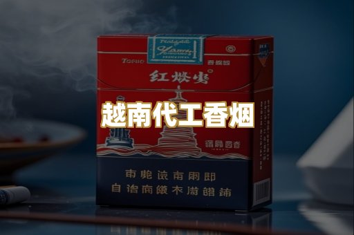免税外烟总仓